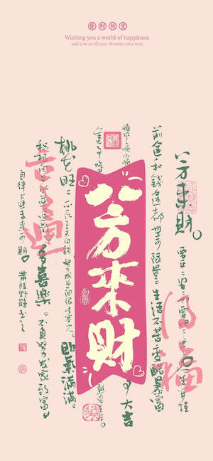 Traditional Chinese calligraphy reading 'Wealth from all directions' in black and white ink on a soft pastel pink background with gold accents.