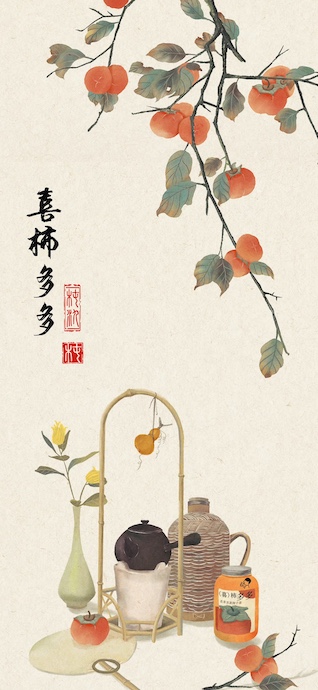 A traditional Chinese ink wash painting featuring a branch of ripe orange persimmons above a tea set, a vase with a flower, and a small stove on a beige paper texture background.