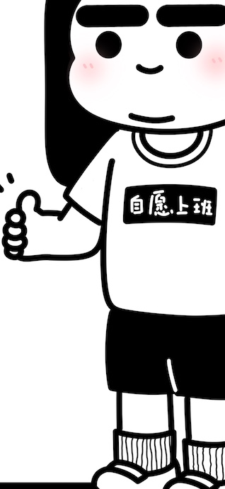 A black and white doodle illustration of a smiling girl with thick eyebrows giving a thumbs up, wearing a t-shirt with Chinese text that translates to 'Voluntarily working'.