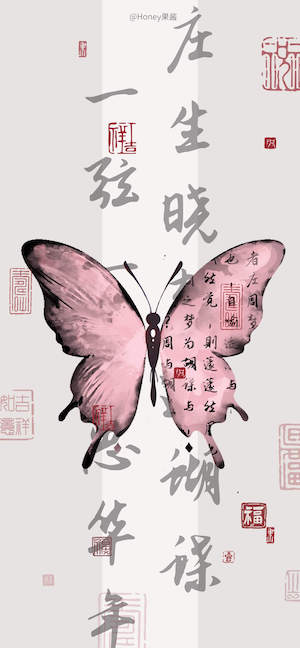 A soft pink ink-wash butterfly at the center, surrounded by elegant Chinese calligraphy and various red traditional seals on a minimalist light grey background.