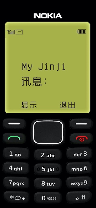 'My Jinji' 문구가 픽셀 아트로 표시된 복고풍 노키아 휴대폰 화면 이미지.