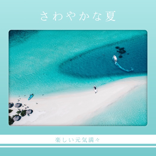 Minimalist summer photo collage template with a teal background, Japanese text meaning 'Refreshing Summer', and a central frame featuring a tropical beach with turquoise water and boats.
